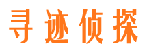 洮北寻人公司